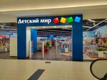 Detskij mir (Sem Vetrov Neighbourhood, 30 Let Pobedy Boulevard, 21), children's store