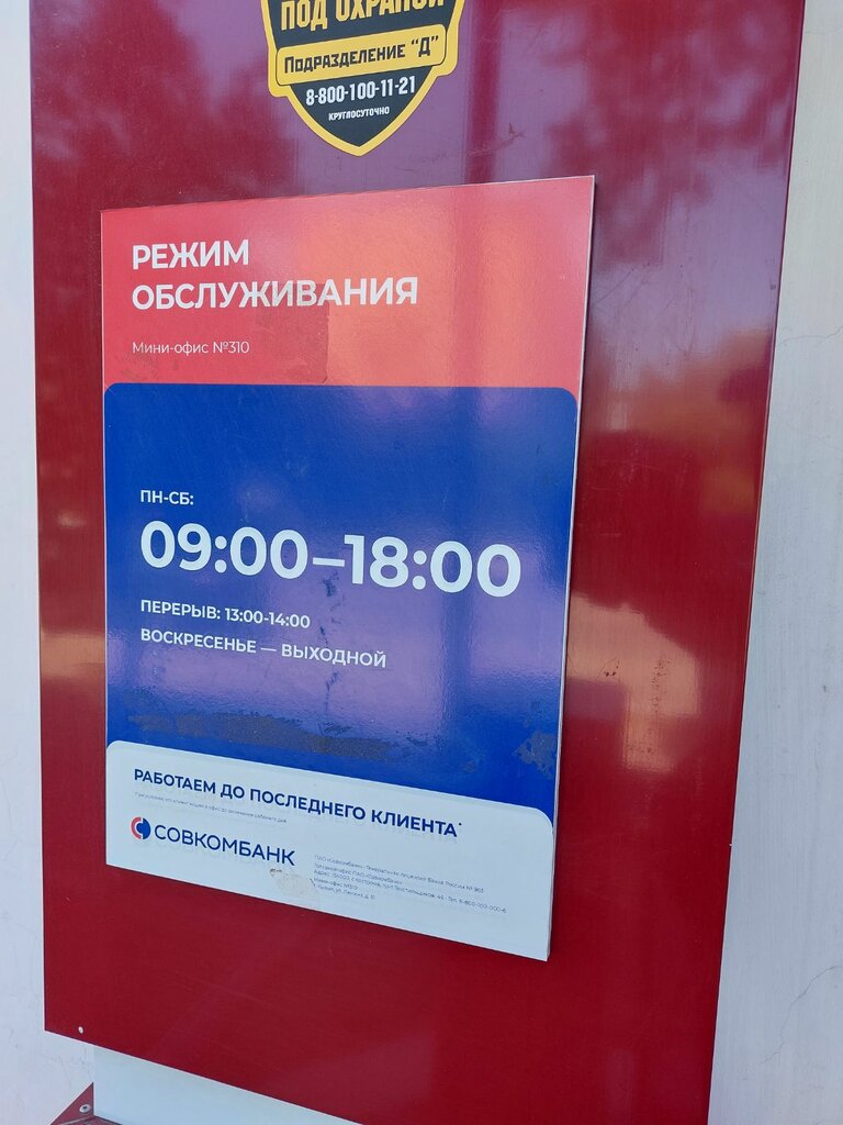 Банк Совкомбанк, Кызыл, фото