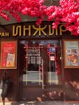 Инжир (ул. Ленина, 54Г, Череповец), ресторан в Череповце