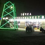 Точка (ulitsa Buynakskogo, 113), supermarket