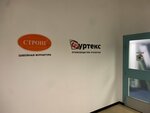 Furteks Leybl (Permskaya Street, 1с5), accesorios de costura