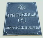 Юридические услуги (ул. Белинского, 53), юридические услуги в Нижнем Новгороде