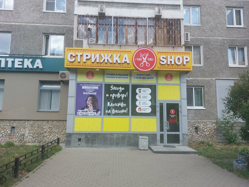 Парикмахерская Стрижка Shop, Екатеринбург, фото