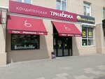 Три коржа (Gazety Krasnoyarskiy Rabochiy Avenue, 54), confectionary