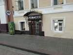 I-tobacco (ул. Мустая Карима, 2, Уфа), вейп-шоп в Уфе