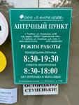 Тамбовфармация (Kikvidze Street, 98) ، صيدلية