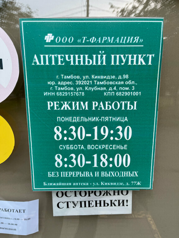 Pharmacy Тамбовфармация, Tambov, photo