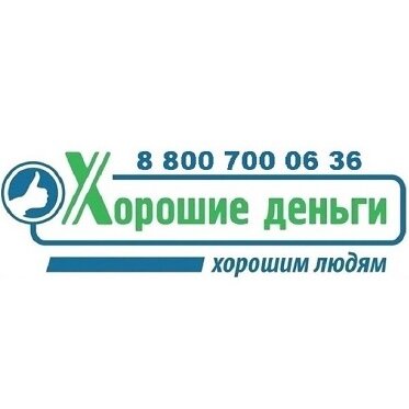 Хорошие деньги