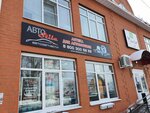 Avto-Stile (Komsomolskaya Street, 49) ، متجر قطع غيار ولوازم السيارات