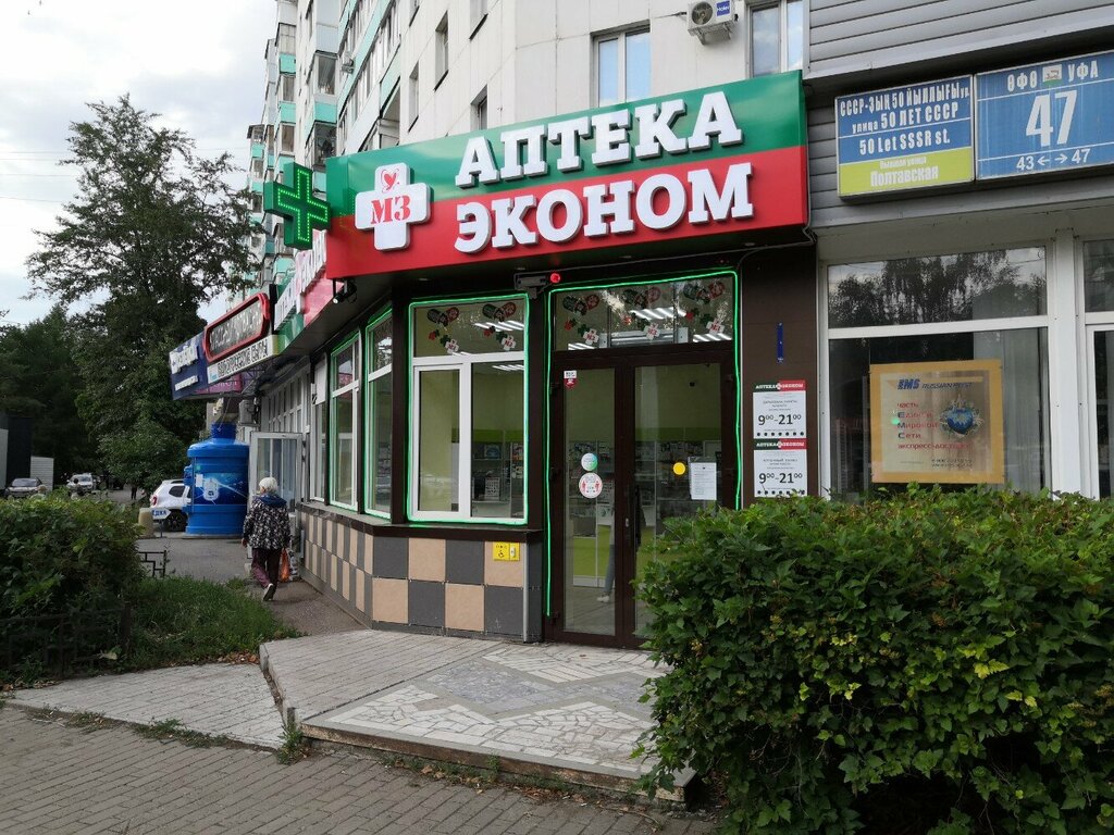 Aptek Эконом, Ufa, foto