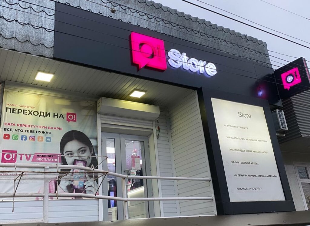 Mobile network operator O!Store, Osh Province, photo
