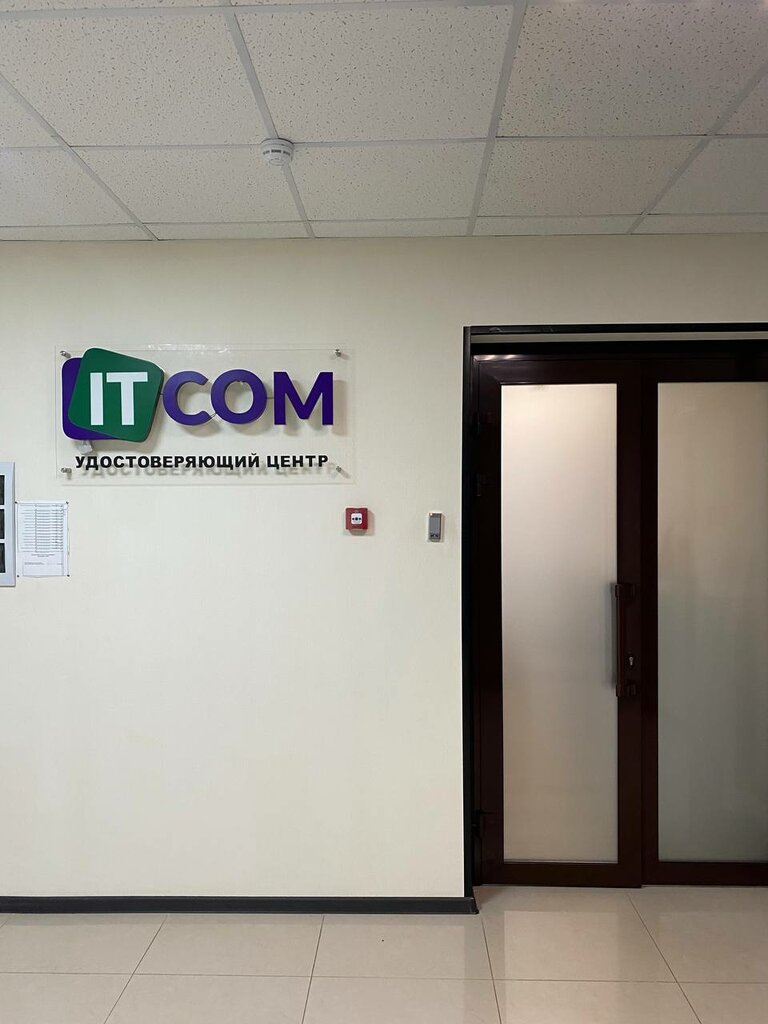 Удостоверяющий центр Itcom, Краснодар, фото