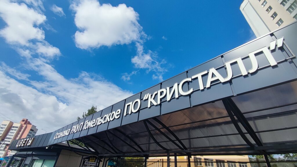 Gestión y mantenimiento del transporte urbano Диспетчерский пункт № 5 Кристалл, , foto