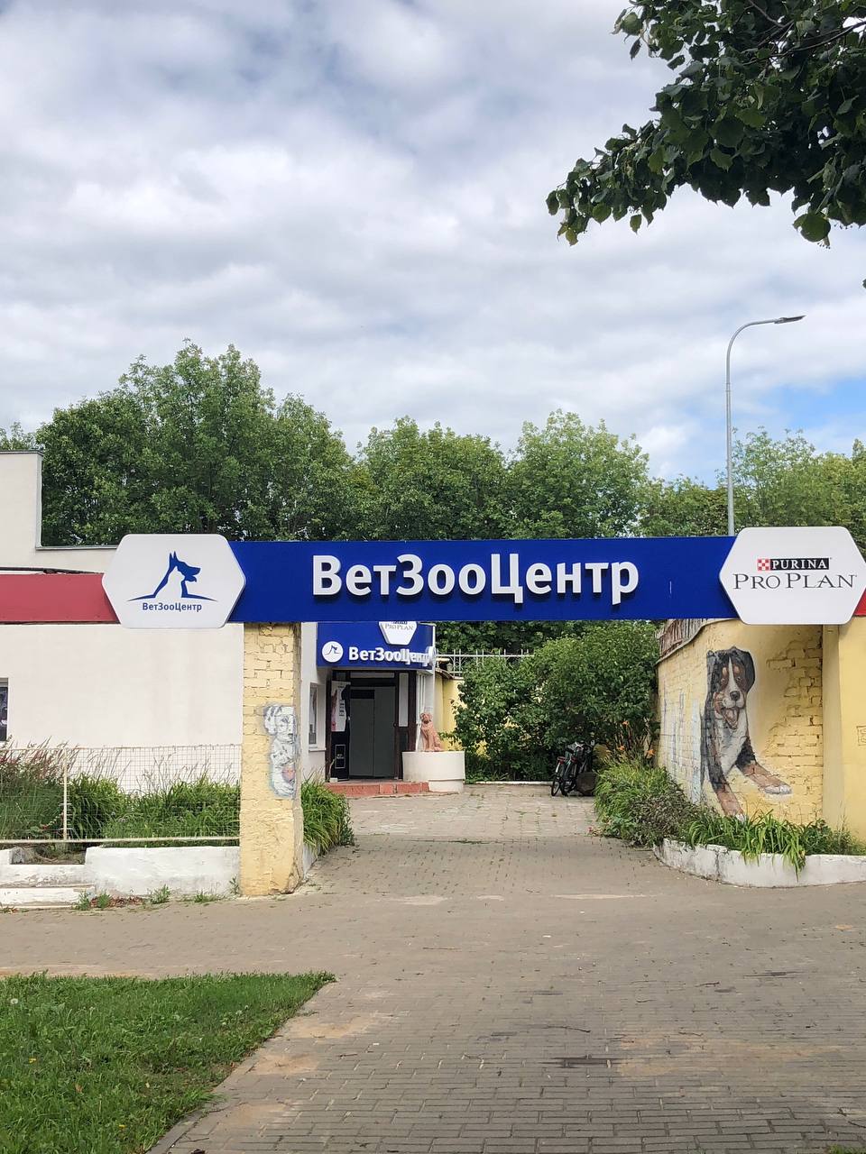 Vetzootsentr, veterinary clinic, Magiliow, vulica Karaliova, 8Г - Yandex Maps