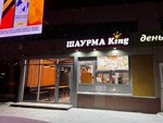Shaurma King (Bolshevistskaya Street, 39А), fast food