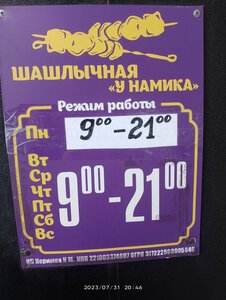 Шашлык (ulitsa Timiryazeva, 119), food and lunch delivery