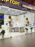 Beluvelirtorg (Minski District, Shchomyslicki Rural Council, 32к4), jewelry store