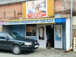 Стоковая одежда (ulitsa Professora Sevastyanova, 5), clothing store