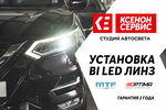 Xenon Service (Volokolamskiy Avenue, 3), tuning studio