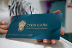 Skin Silk (40 let Pobedy Street, 178к2), cosmetology
