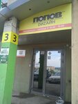 Popov-Dizayn (Sovetskaya Street, 3), design studio