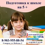 Смышлята (Pobedy Street, 2) ، مركز تنمية الأطفال