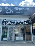 Persona (posyolok Inozemtsevo, Kolkhoznaya Street, 118), beauty salon