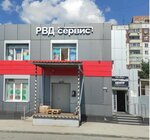 РВД сервис (Gusinobrodskoye shosse, 35), fire hoses