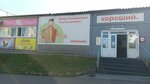 Diskaunter Horoshii (ulitsa Zhelyabova, 11), grocery