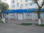 Shkolnik (Beıbitshilik kóshesi, 27), stationery store