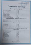 Заточка инструмента (Новомытищинский просп., 23/7, Мытищи), металлоремонт в Мытищах