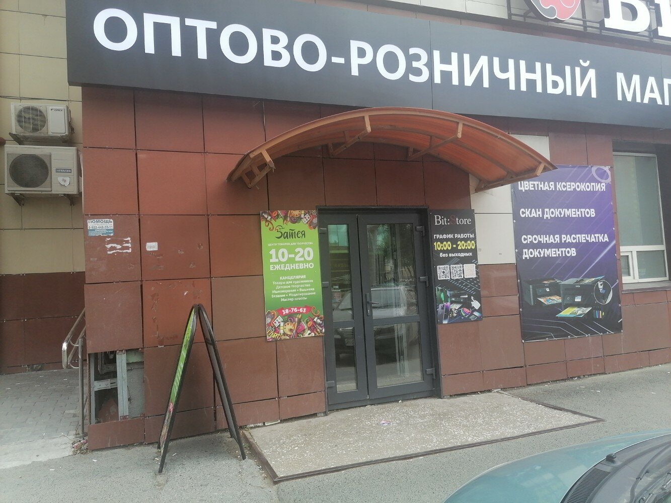 Bit store ул герцена 97а тюмень фото