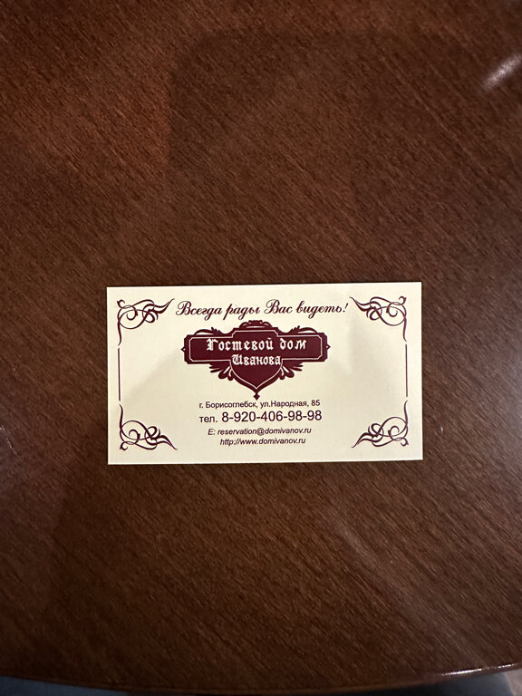 Фото Иванов