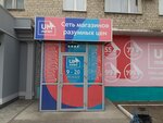 Um Market (ул. Скорикова, 18), магазин фиксированной цены в Белогорске