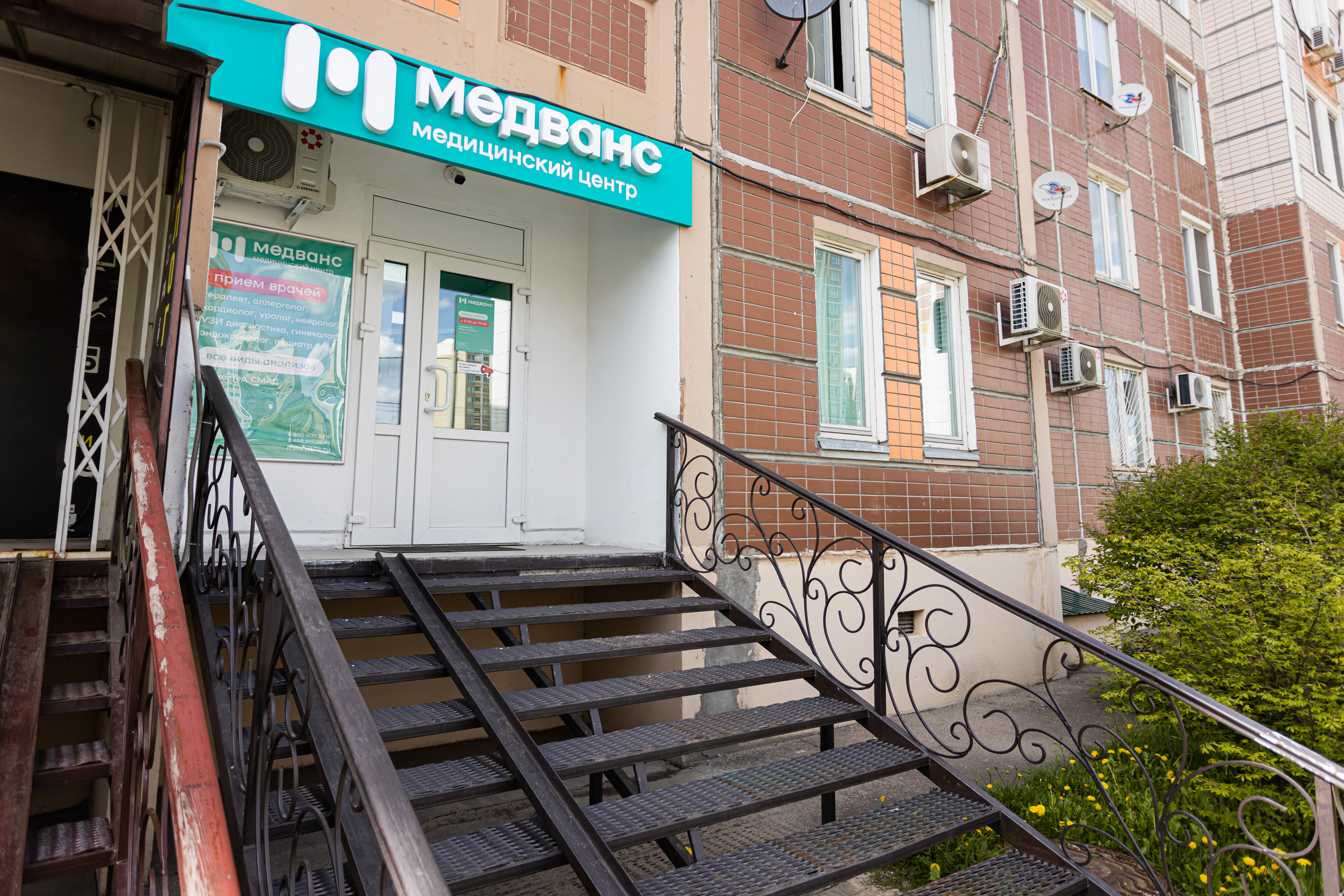 Медванс ул академика доллежаля 18 подольск фото Медванс ул академика доллежаля 18 подольск фото
