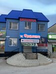 Фламинго (selo Varna, ulitsa Gagarina, 108Б), shopping mall