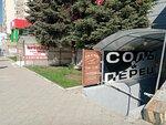 Соль и перец (Transportnaya ulitsa, 46/1), cafetería