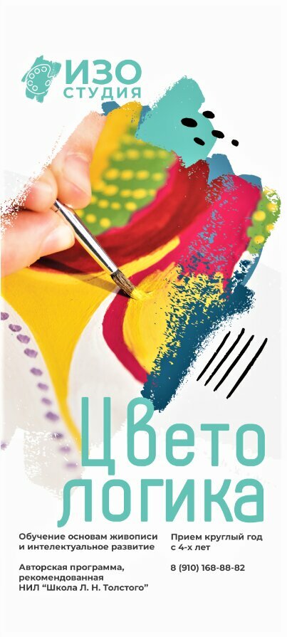 School of the arts Czvetologika, Tula, photo