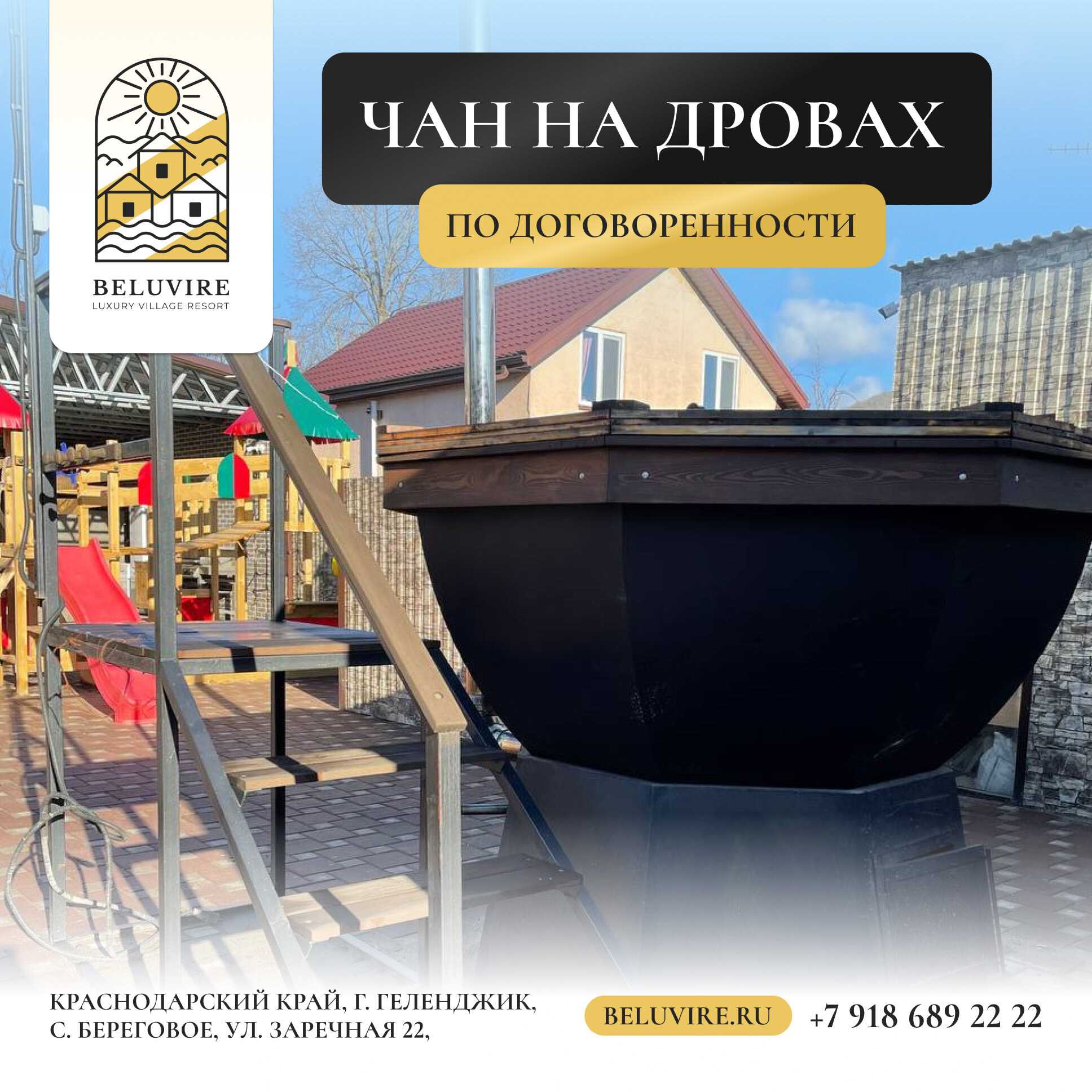 Фото Белувир