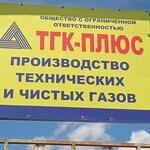 Тгк-плюс (selo Ivanayevo, Promzona Street, 3), gas cylinders