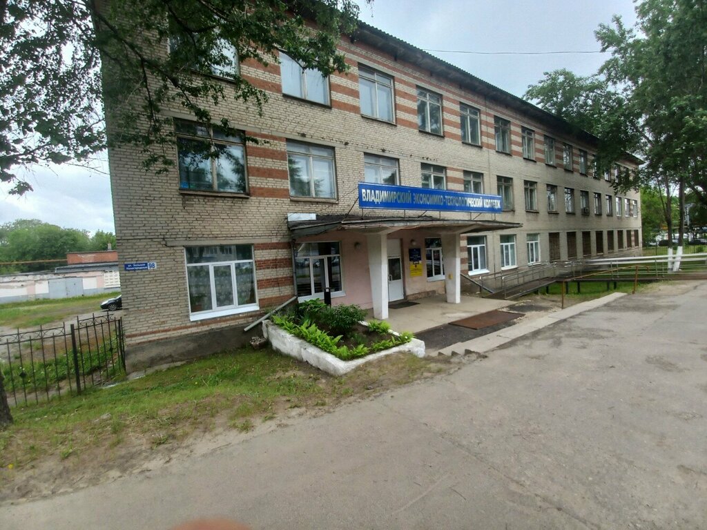 College SBPEI HE Vladimir College of Economics and Technology, Vladimir, photo