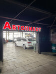 Avtopilot (2nd Magistralnaya Street, 10с1), car service, auto repair