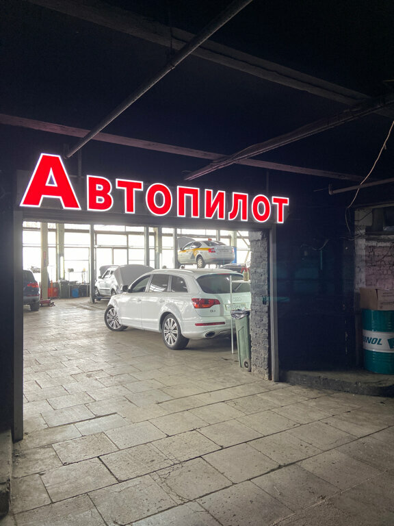 Car service, auto repair Avtopilot, Moscow, photo