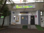 Живая вода (Shelepikhinskaya Embankment, 22), water store