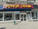 Ronox (ул. Ленина, 59, Новосибирск), магазин обуви в Новосибирске