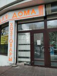 Domovenok (mikrorayon Gubernskiy, Zemskaya ulitsa, 11), plumbing shop