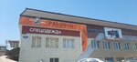Рабочий (Maerchaka Street, 53Г), monos de trabajo