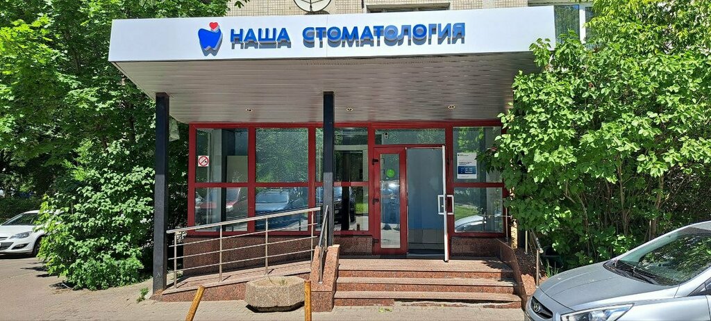 Dental polyclinic Mytishchi district Dental Clinic, 1 Dental Department, Mytischi, photo