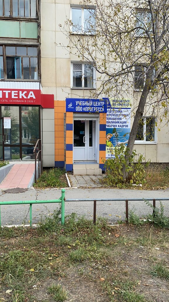 مركز تعليمي Общество с ограниченной ответственностью Прогресс ، ، صورة