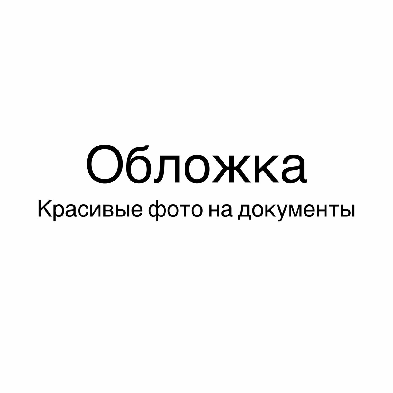 Обложка